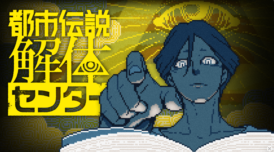 『都市伝説解体・センター試験』チケット即完につきオンライン対応が決定！望月けいさん描き下ろしビジュアル＆グッズも公開_011
