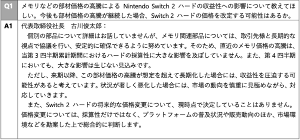 「スイッチ2」メモリ高騰を受けた価格変更は、“現時点で決定していることはない”と任天堂_001