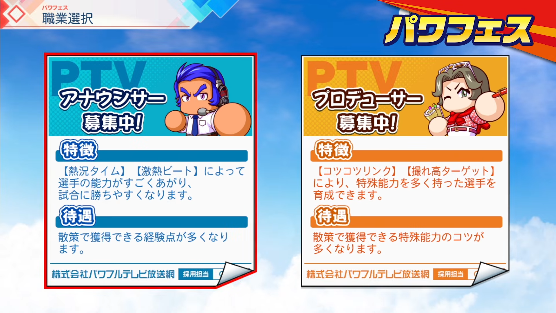 『パワフルプロ野球2026-2027』2026年夏に発売決定_008