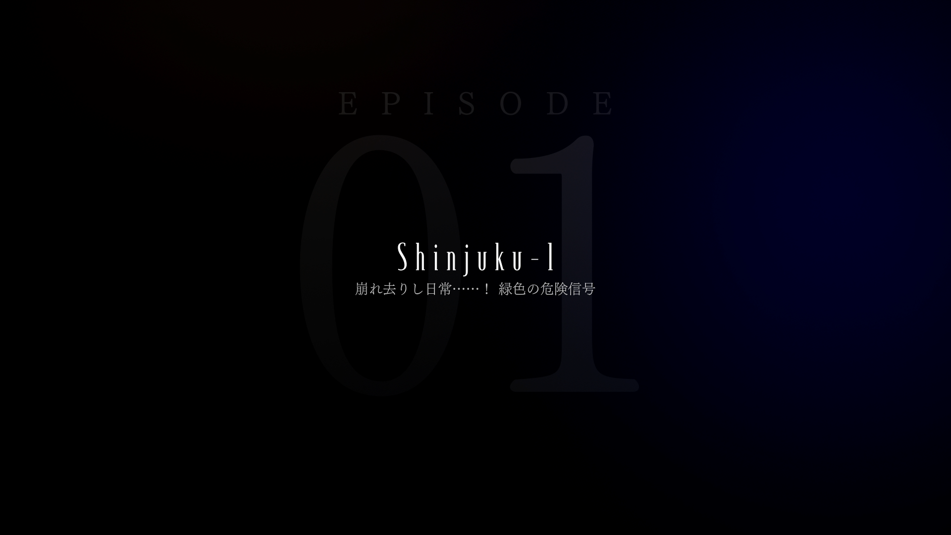 『トーキョースクランブル』先行プレイ：『エンダーリリーズ』のバイナリーヘイズ新作は、まさかの3Dステルスアクション（激ムズ）_003