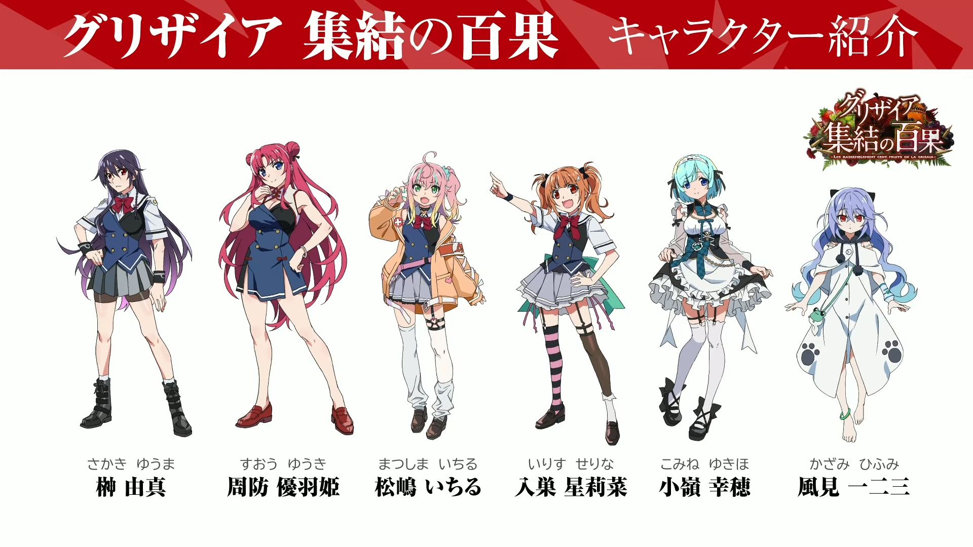 『グリザイア』の新作スマホ向けゲーム『グリザイア 集結の百果』2026年夏に配信決定。グリザイア15周年記念作品として_001