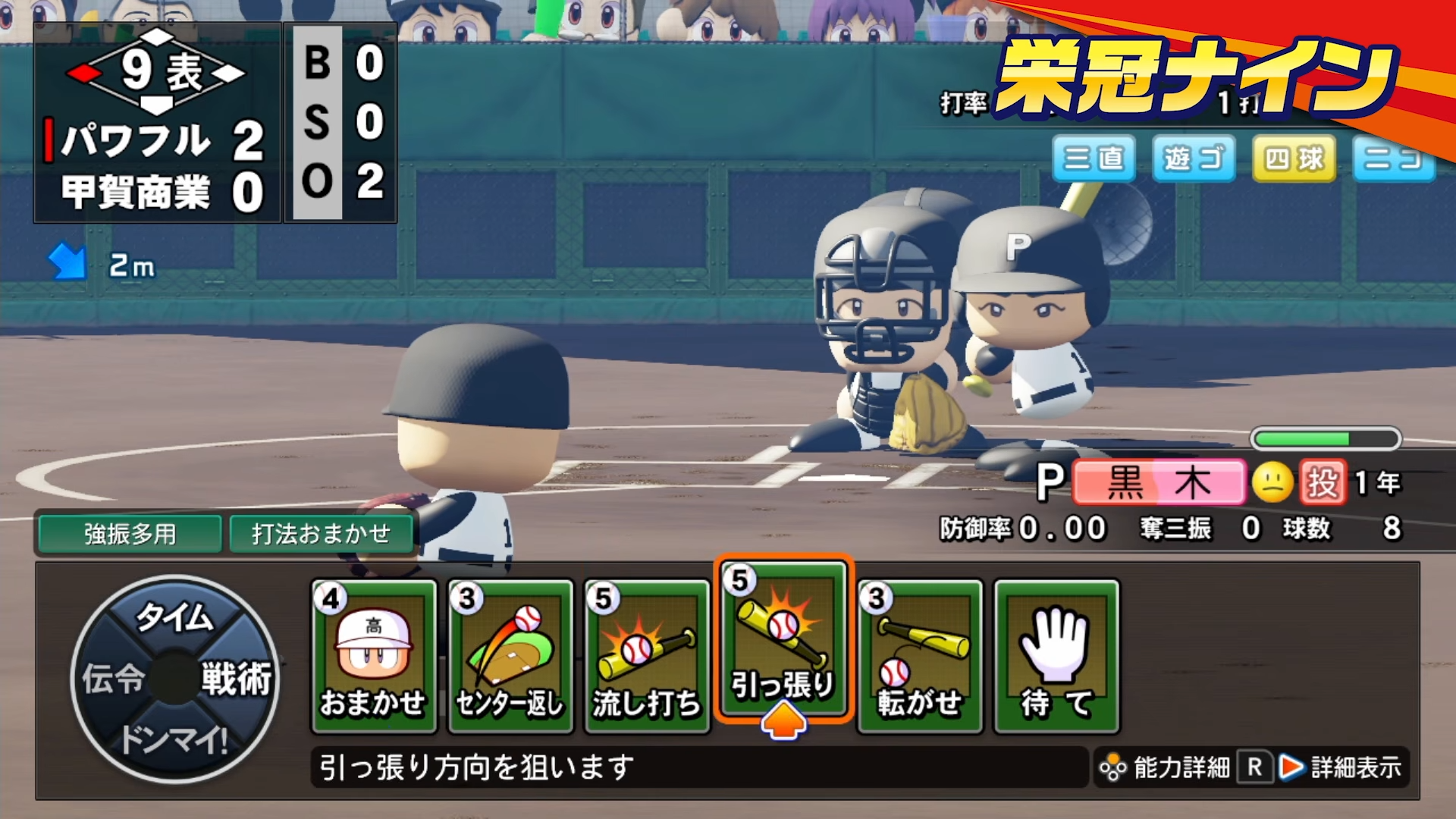 『パワフルプロ野球2026-2027』2026年夏に発売決定_011