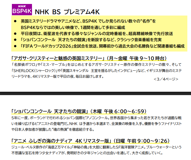 アニメ『ふしぎの海のナディア』4Kリマスター版がNHKで2026年4月より放送決定_001