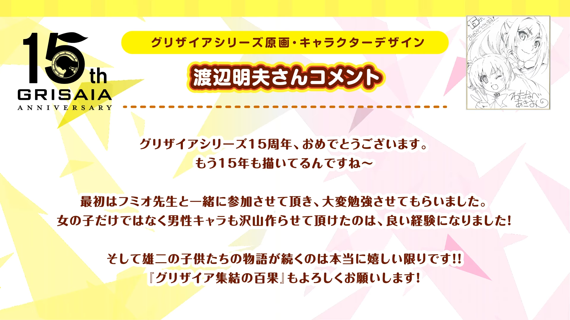 『グリザイア』の新作スマホ向けゲーム『グリザイア 集結の百果』2026年夏に配信決定。グリザイア15周年記念作品として_008