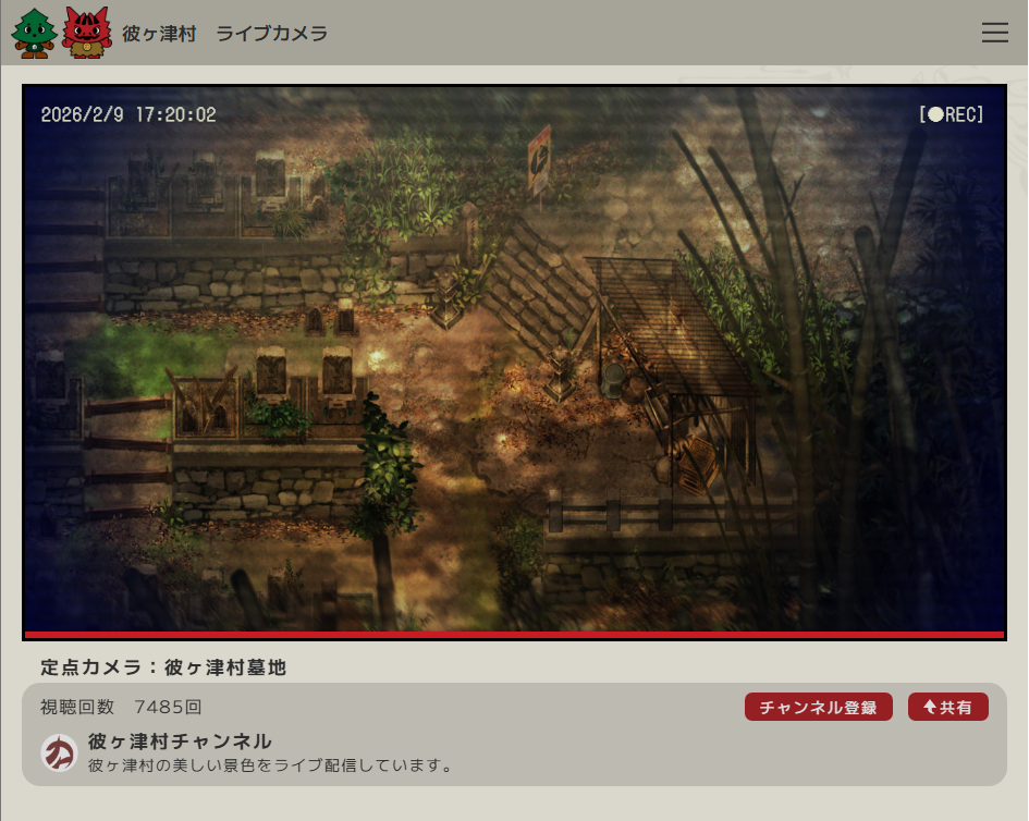 『ほの暮しの庭』公式サイトに「謎のカウントダウン」と「彼ヶ津村ライブカメラ」が出現_001