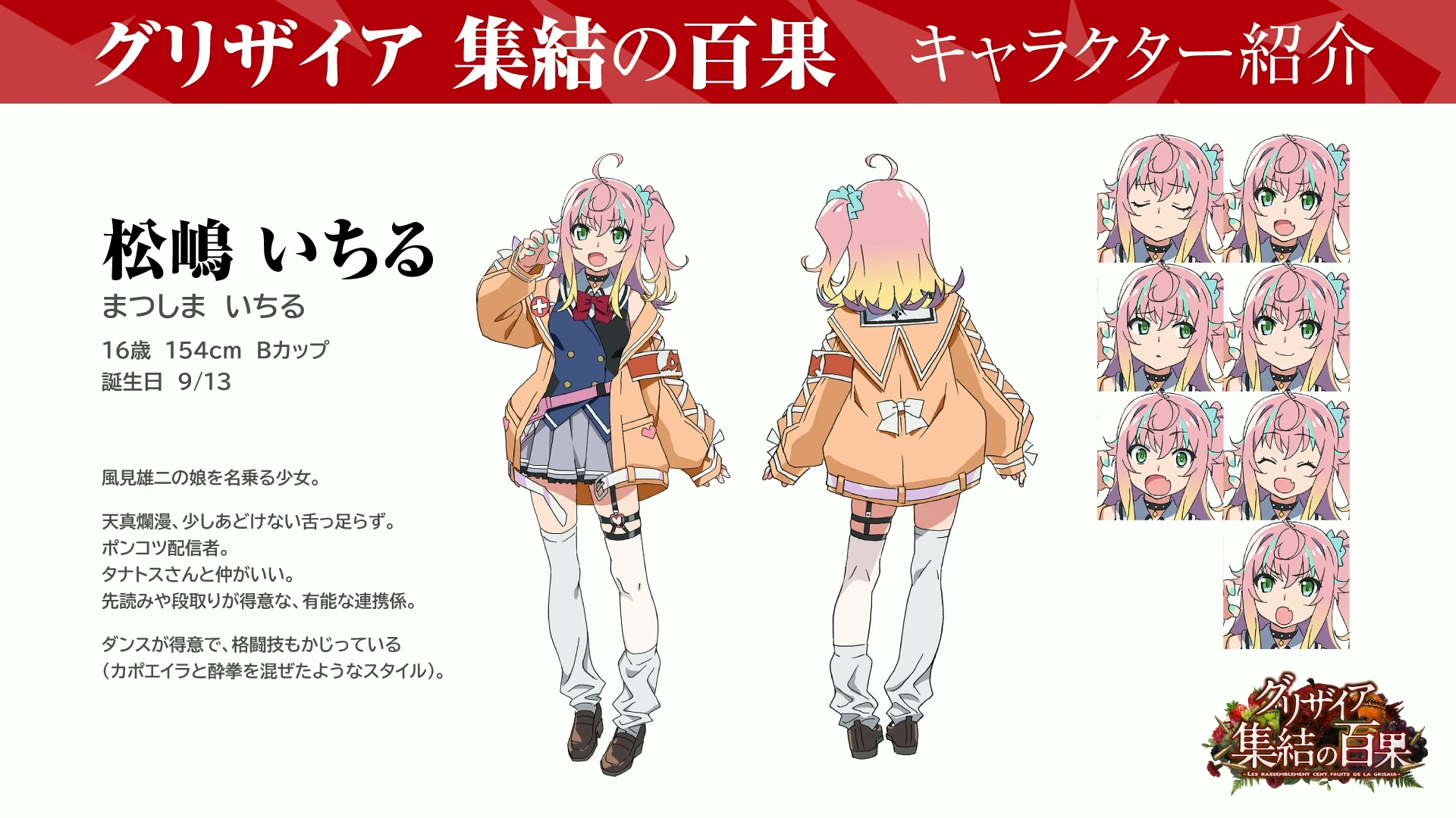 『グリザイア』の新作スマホ向けゲーム『グリザイア 集結の百果』2026年夏に配信決定。グリザイア15周年記念作品として_004