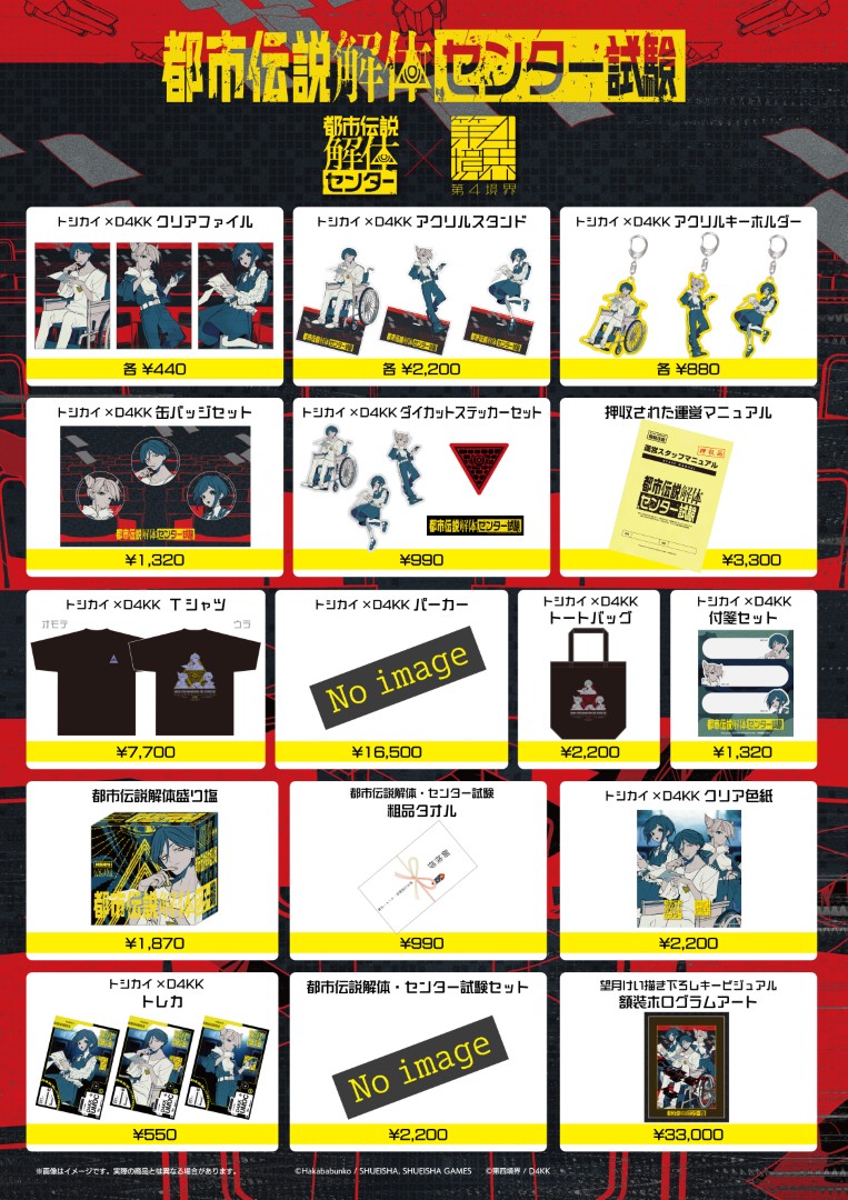 『都市伝説解体・センター試験』チケット即完につきオンライン対応が決定！望月けいさん描き下ろしビジュアル＆グッズも公開_005