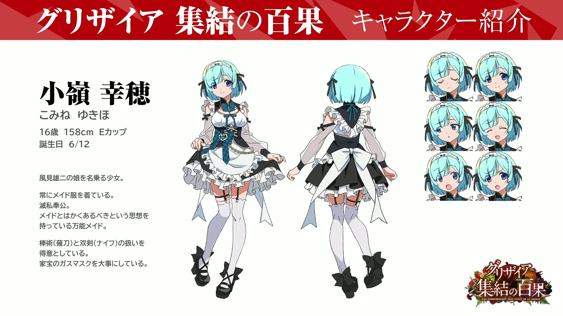 『グリザイア』の新作スマホ向けゲーム『グリザイア 集結の百果』2026年夏に配信決定。グリザイア15周年記念作品として_006