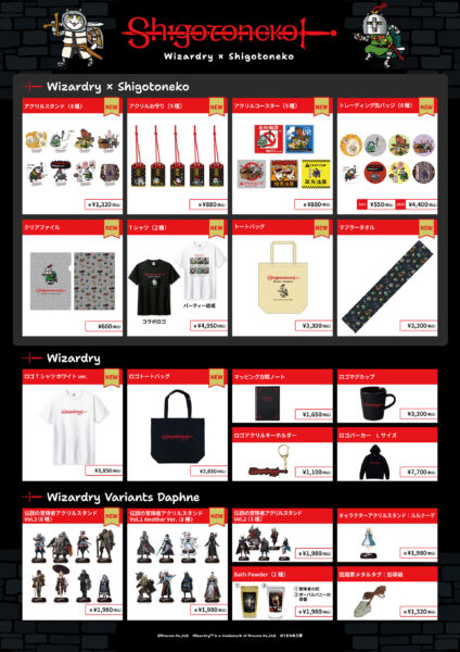 「Wizardry SHOP 〜仕事猫の《迷宮》出張所〜」が、2月20日から書泉ブックタワー・書泉グランデにて開催_001