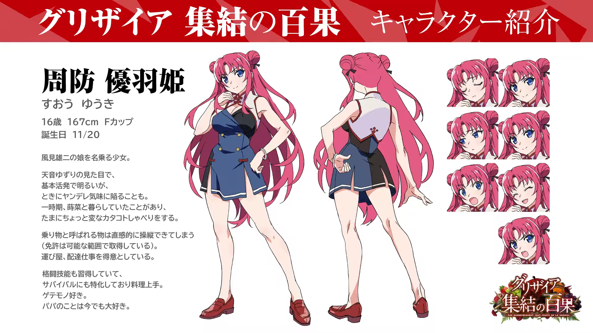 『グリザイア』の新作スマホ向けゲーム『グリザイア 集結の百果』2026年夏に配信決定。グリザイア15周年記念作品として_003