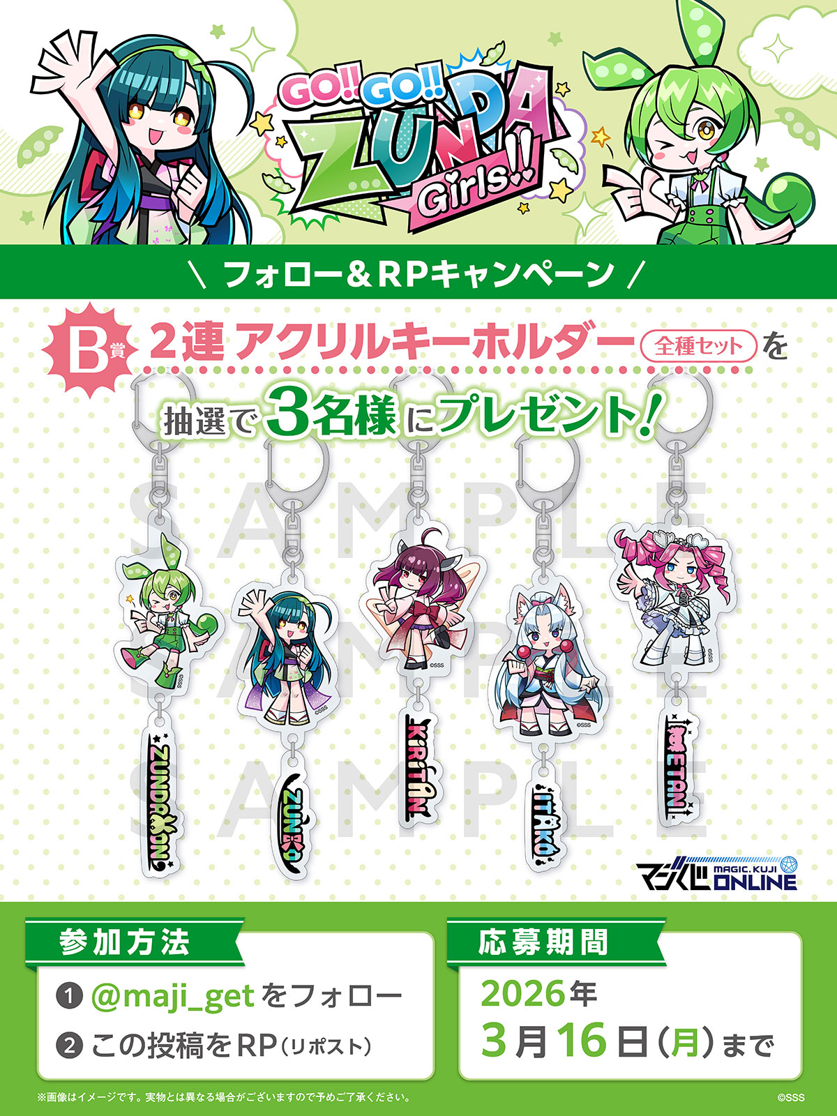 「ずんだもん」や「東北ずん子」たちのカートゥーン調イラスト限定グッズが手に入るオンラインくじが2月2日12時より販売開始_035