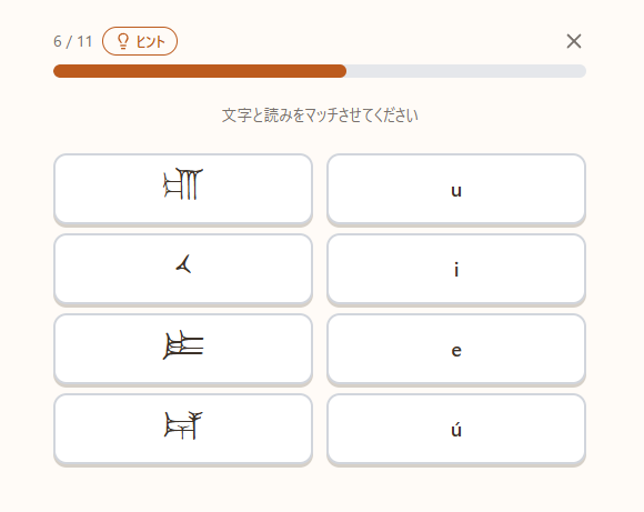 ゲーム感覚で「ヒッタイト語」を学べるサイト「イル・バーニ」がオープン_001