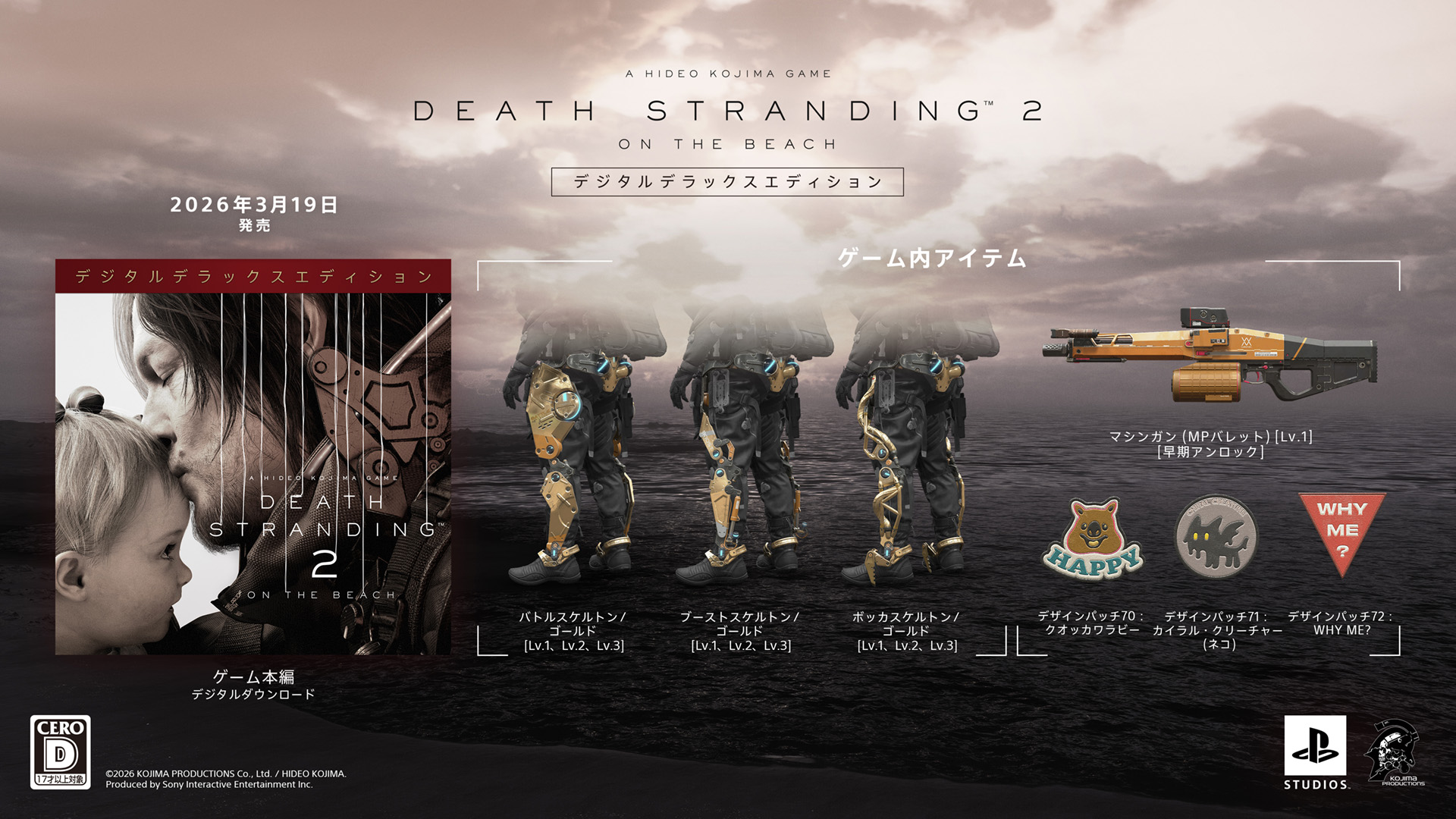 デス・ストランディング 2』PC版が3月19日に発表決定！ より綺麗な