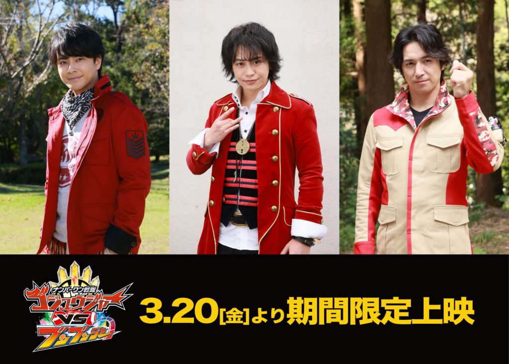 スーパー戦隊「VS」シリーズ最新作に『ジュウオウジャー』『ゴーカイジャー』『ボウケンジャー』歴戦レッドがオリジナルキャストで出演_002