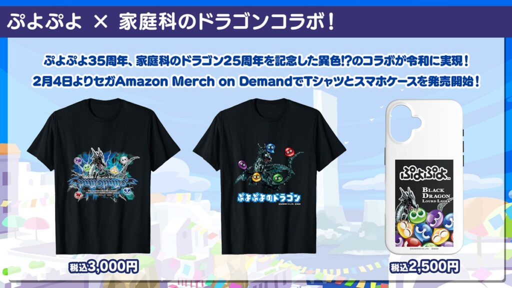 「ぷよぷよ×家庭科のドラゴン」まさかのコラボ_001