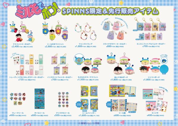 SPINNSで『ミルモでポン!』グッズの限定・先行販売が2月13日より開始_001