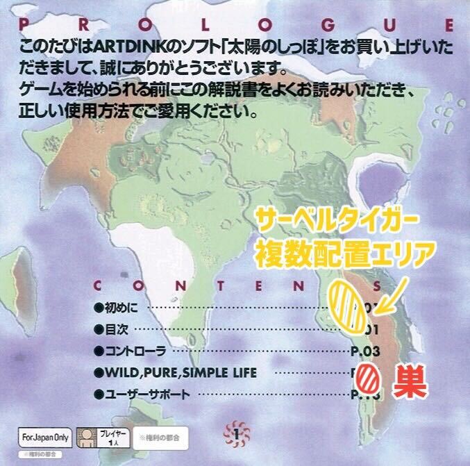 『太陽のしっぽ』には「サーベルタイガーが交尾をしている巣」が存在する_009