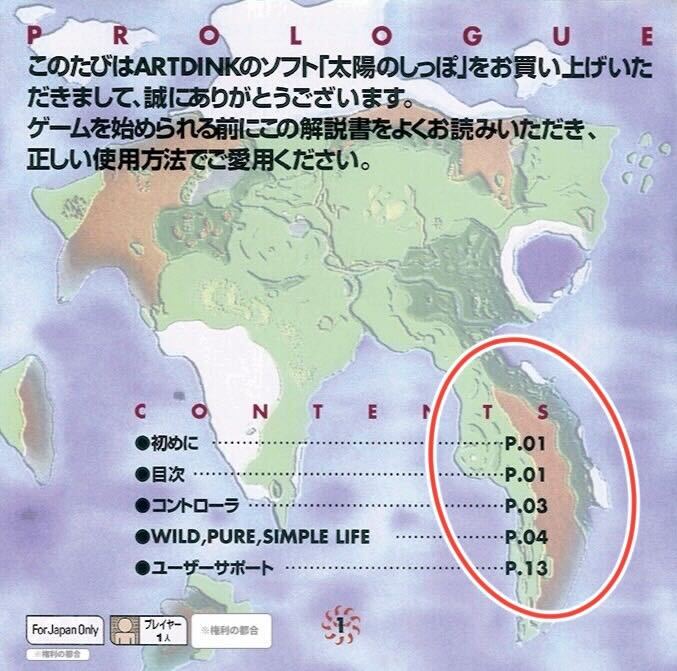 『太陽のしっぽ』には「サーベルタイガーが交尾をしている巣」が存在する_005