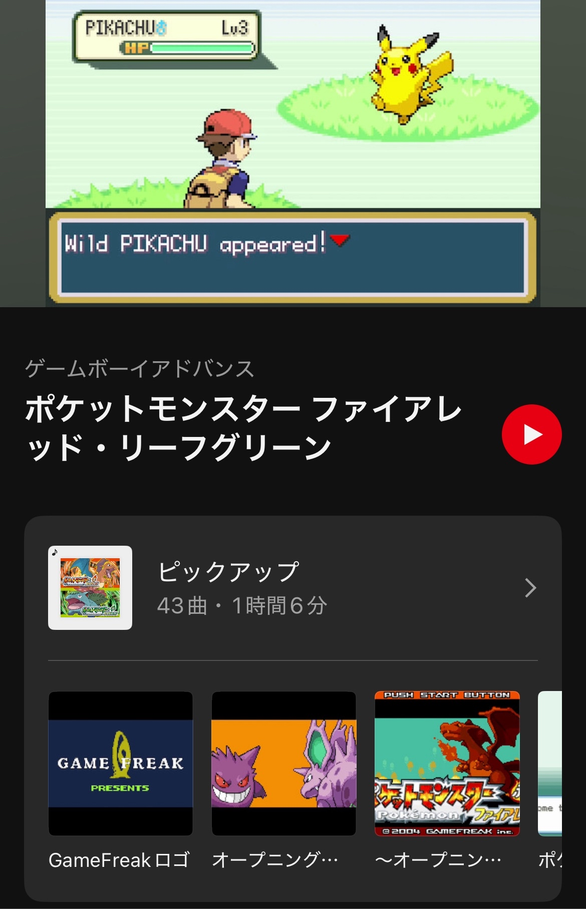 『ポケモン ファイアレッド・リーフグリーン』の楽曲が「ニンテンドーミュージック」に追加_001