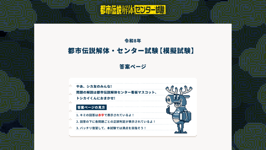 『都市伝説解体・センター試験』実際に受験できる「模擬試験」が公開！あなたのSNS調査力や都市伝説知識はいかほど？_008