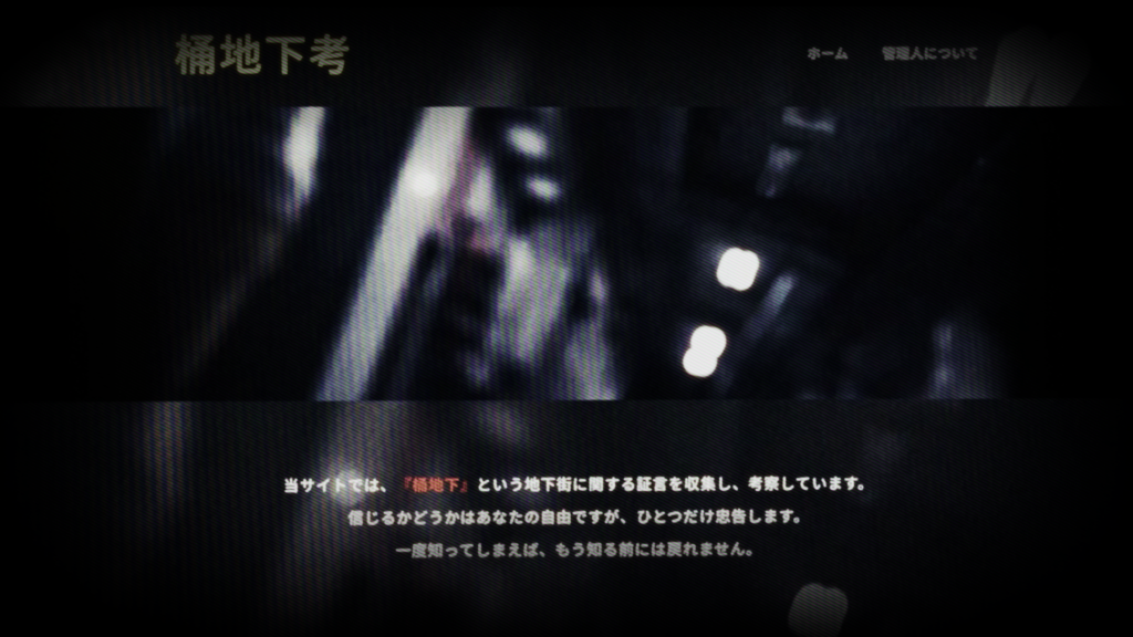 謎言語で書かれた実在の地下街サイトを調査するゲーム『桶地下』が狂気。全ページ謎言語で書かれているため、存在しない言語の解読が必須_001
