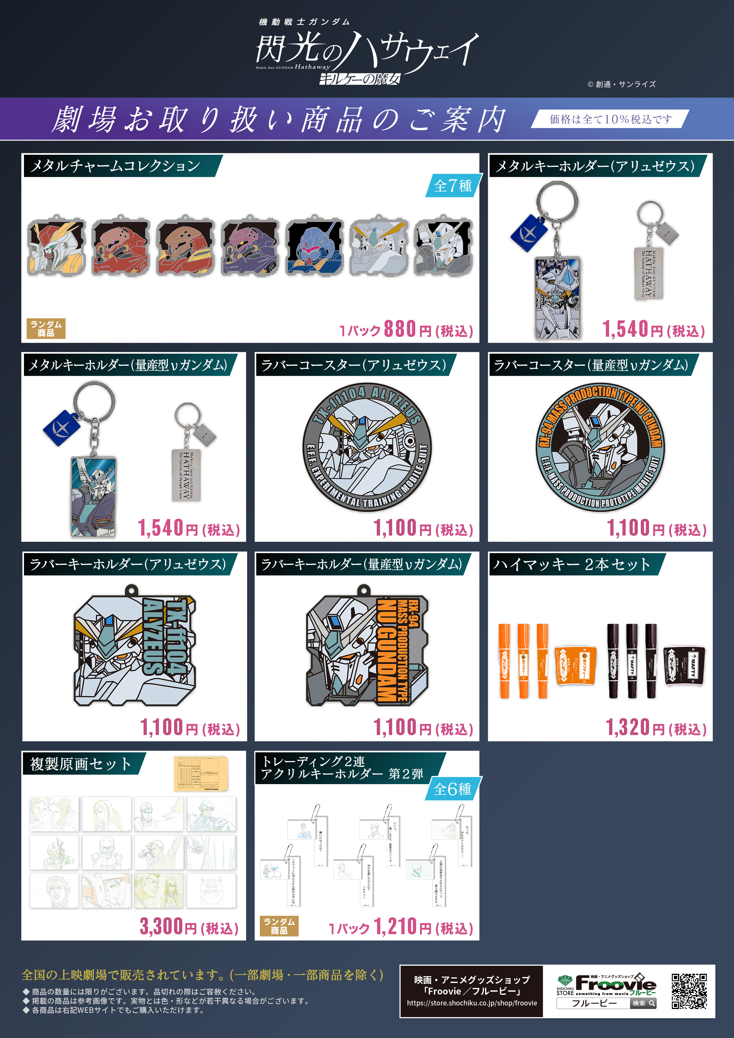 『機動戦士ガンダム 閃光のハサウェイ キルケーの魔女』公開記念PVと映画オリジナルMS「アリュゼウス」の情報が解禁_011