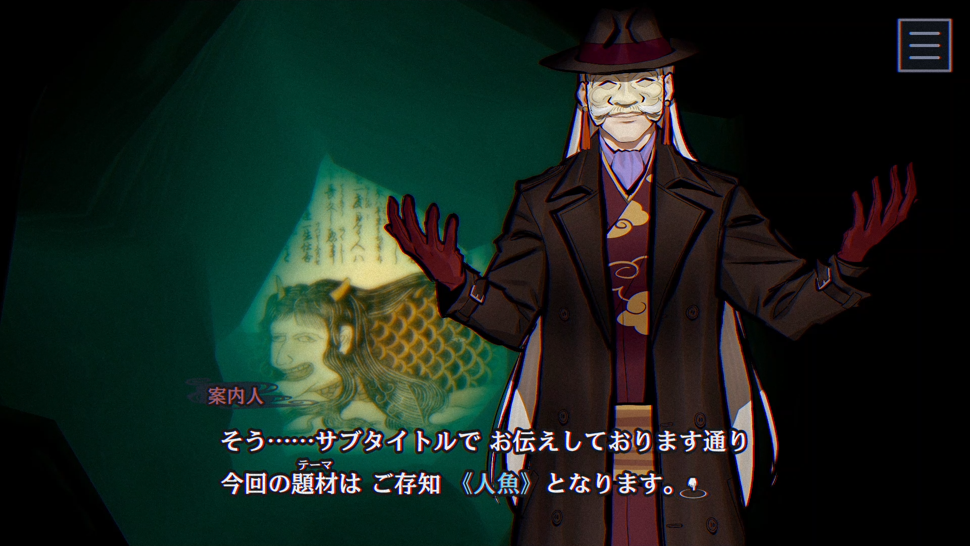 『パラノマサイト』新作『FILE38 伊勢人魚物語』のテーマは「人魚伝説」に_005