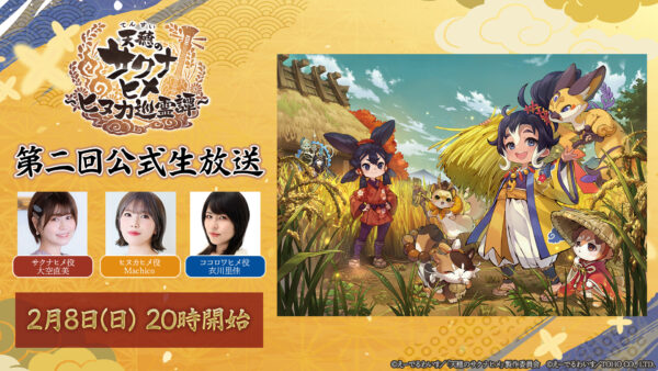 『天穂のサクナヒメ～ヒヌカ巡霊譚～』が本日よりスマホ向けにリリース！_004