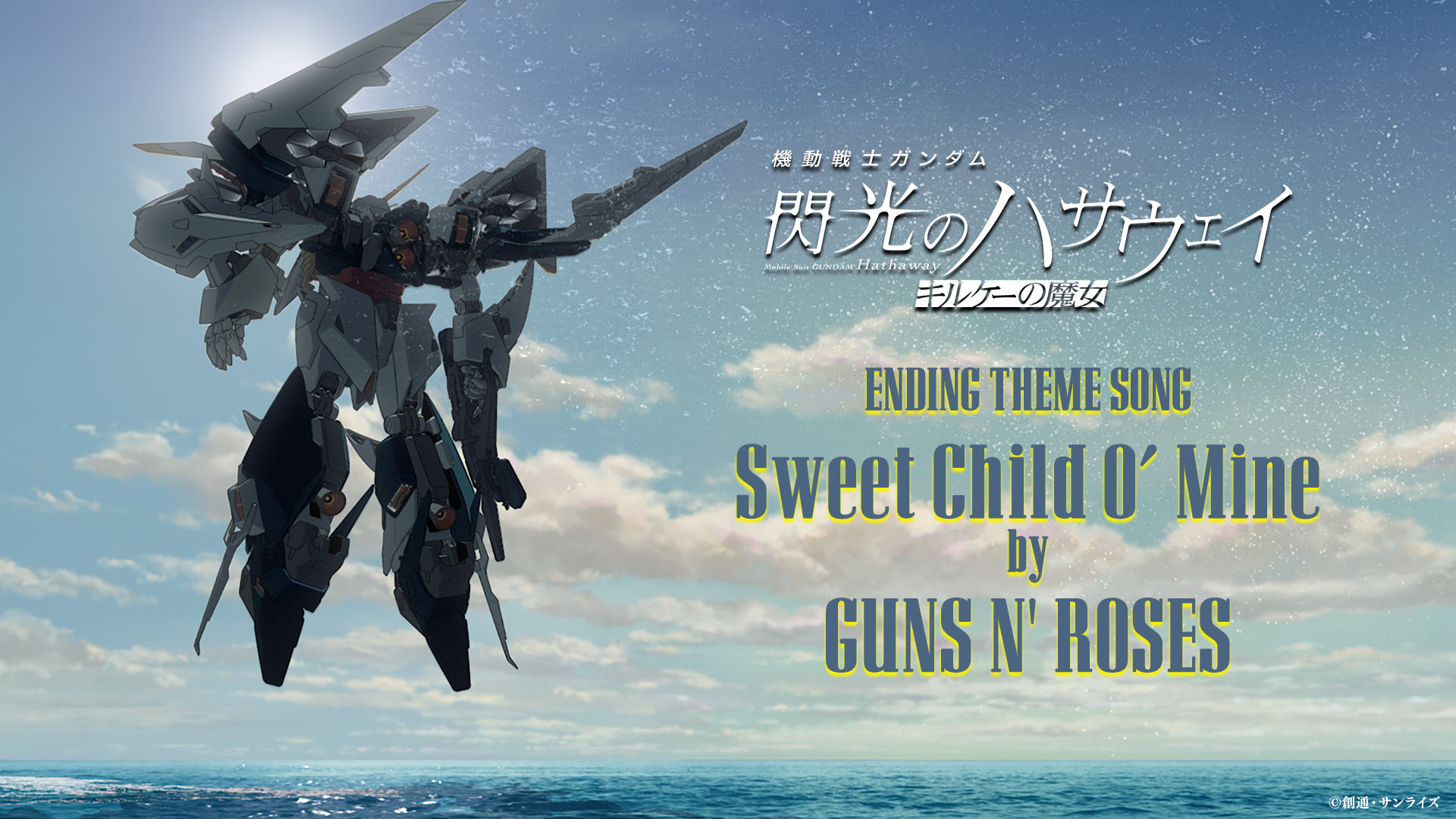 『機動戦士ガンダム 閃光のハサウェイ キルケーの魔女』公開記念PVと映画オリジナルMS「アリュゼウス」の情報が解禁_004