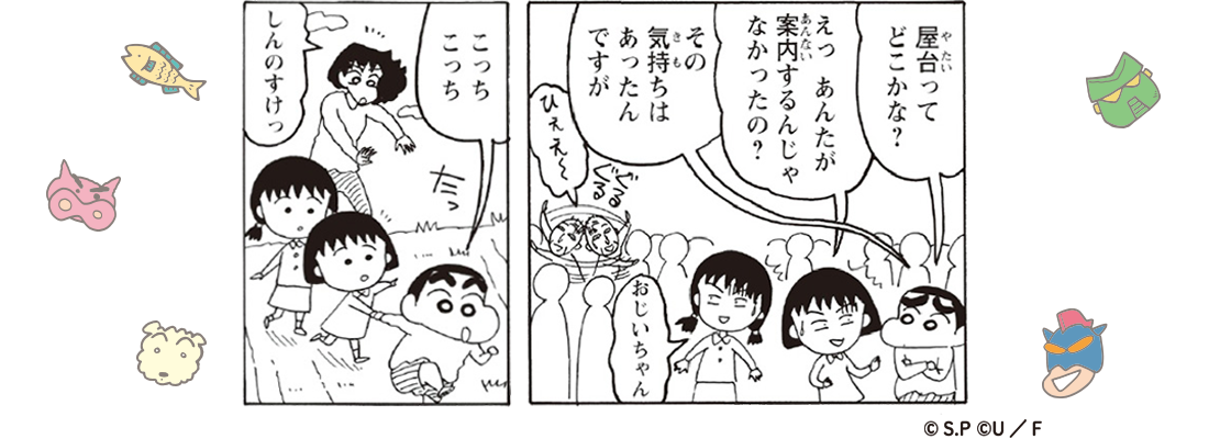 『ちびまる子ちゃん』×『クレヨンしんちゃん』マンガのコラボレーションが決定_003