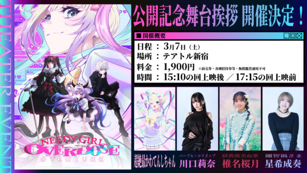 アニメ『NEEDY GIRL OVERDOSE』OPがAiobahn +81の「INTERNET ANGEL」に決定！_002