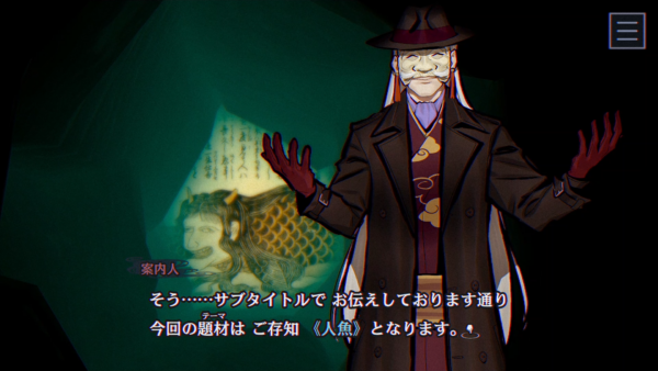 『パラノマサイト』新作「FILE38 伊勢人魚物語」発表！_006