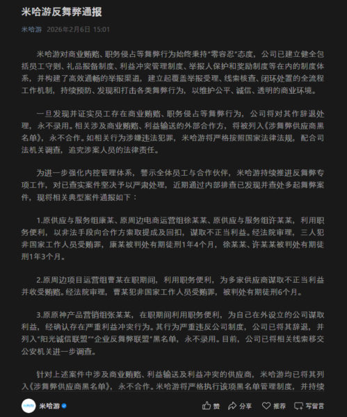 miHoYoが反不正行為レポートを報告。直近の内部調査により発見・処罰された事例3件を公表_001