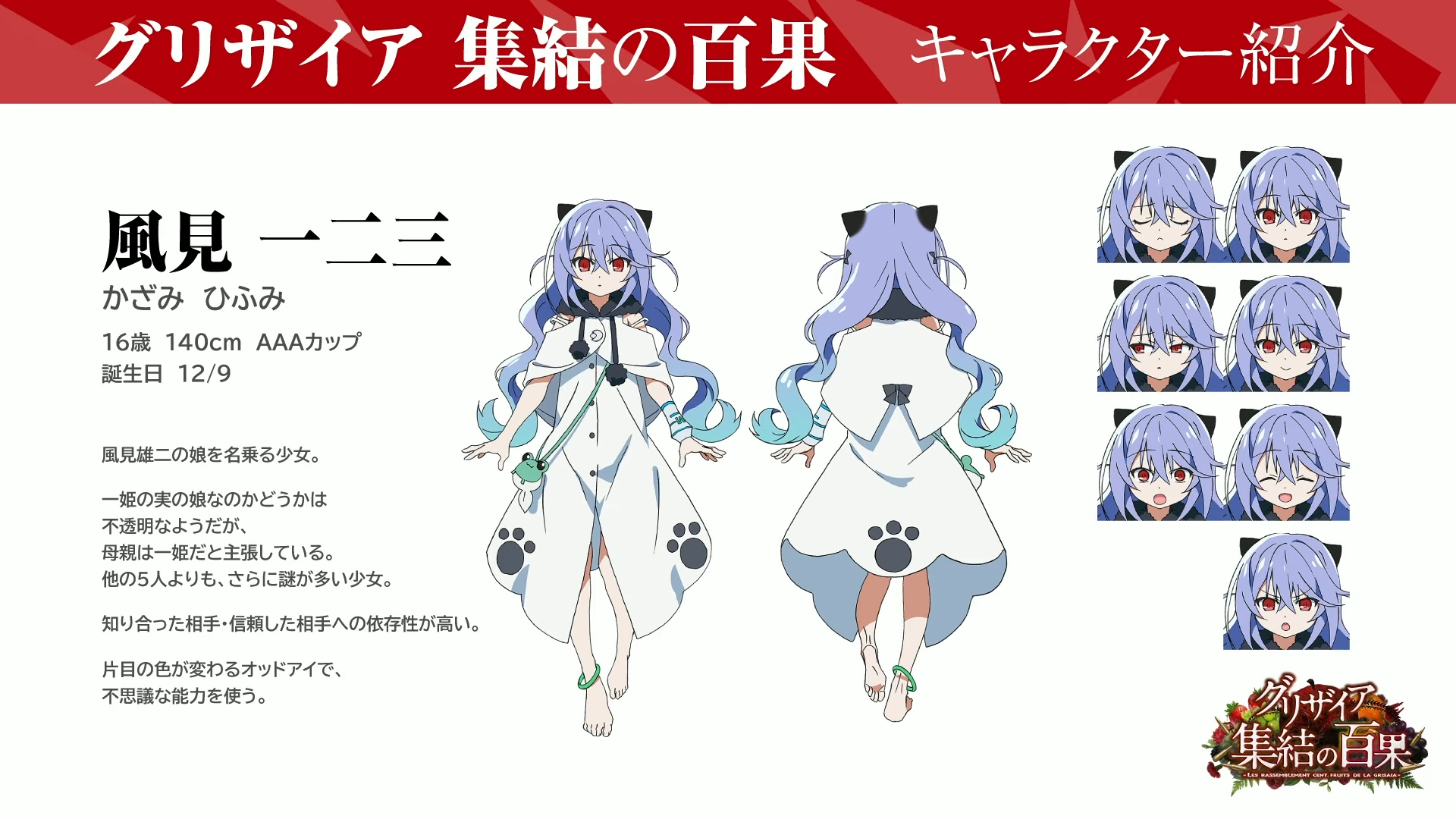 『グリザイア』の新作スマホ向けゲーム『グリザイア 集結の百果』2026年夏に配信決定。グリザイア15周年記念作品として_007