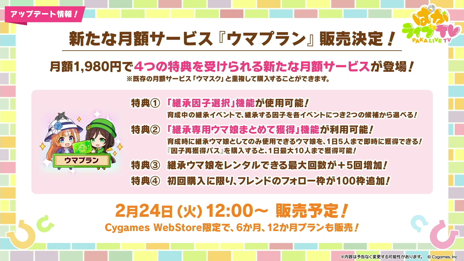 『ウマ娘 プリティーダービー』5周年記念配信で新ウマ娘「フォーエバーヤング」など発表_005
