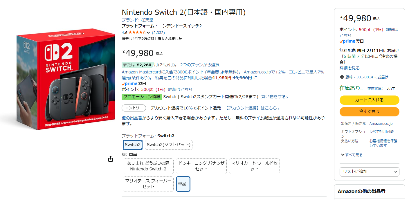 ニンテンドースイッチ2、Amazonにて“通常販売”が開始中_001