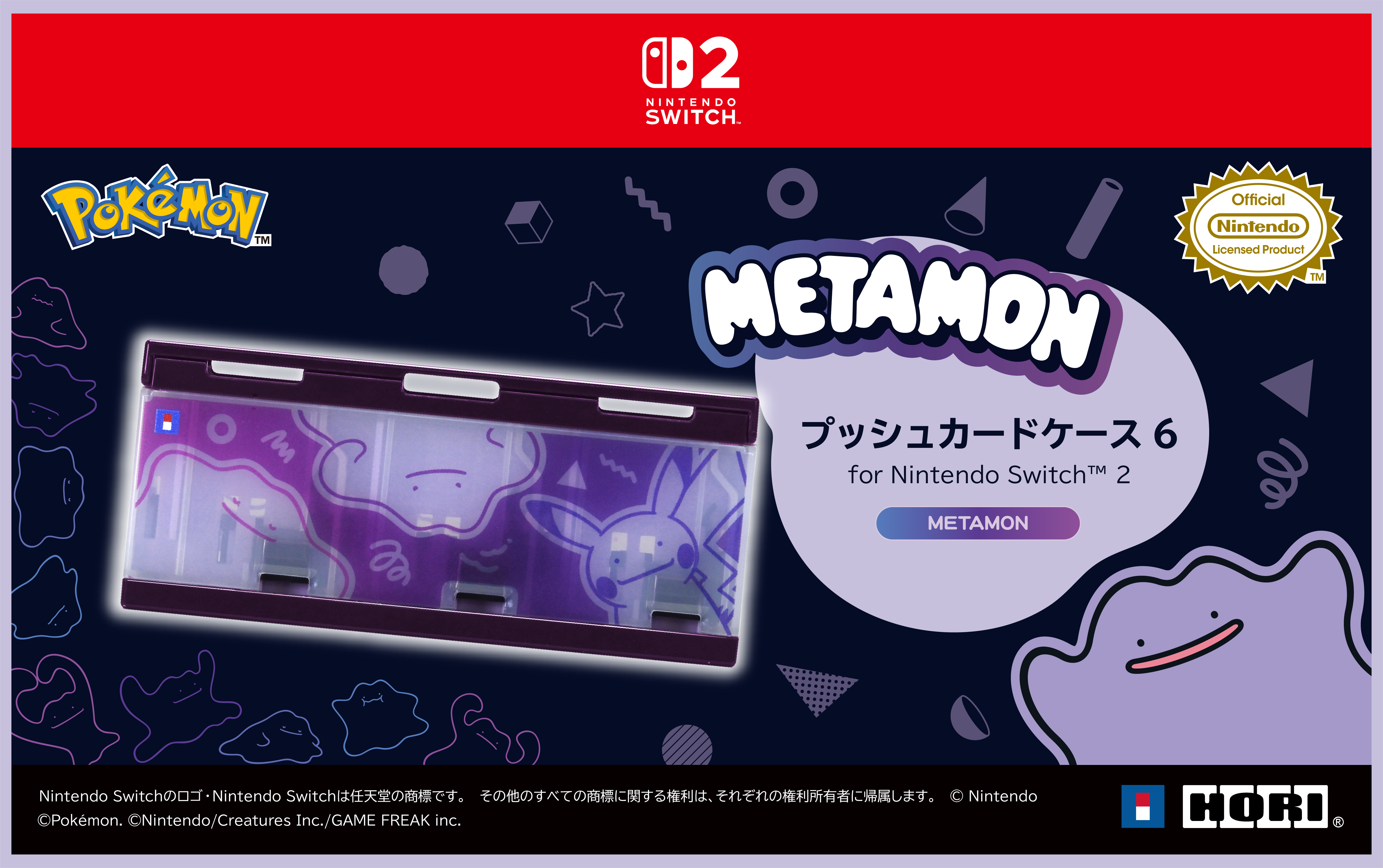 『ポケモン』メタモンデザインのホリパッド、スイッチ2本体収納用ポーチやゲームカードケースが予約受付中_003