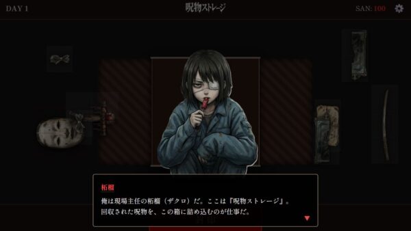 『呪物ストレージ』がPC／スマートフォン向けにブラウザにて無料公開_002