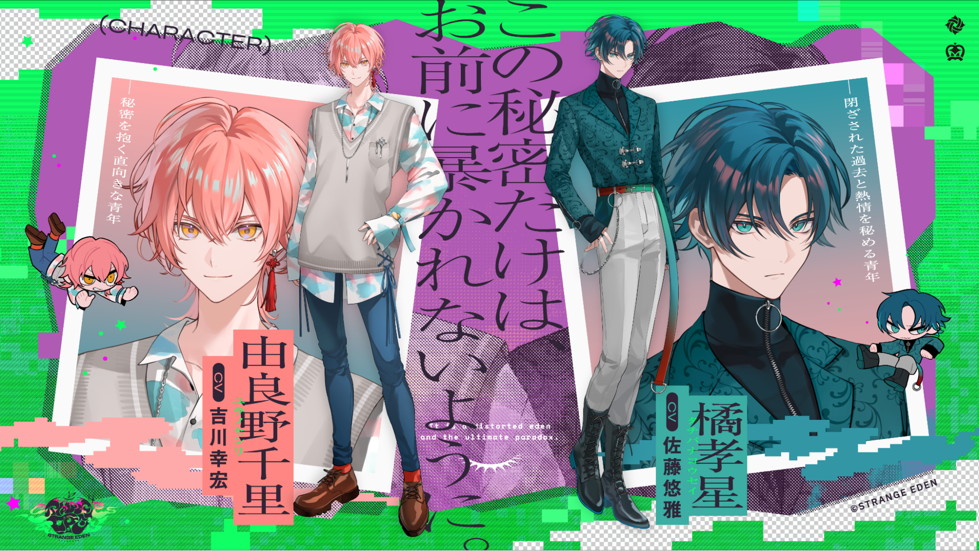 『ストレンジエデン』発表。「ヒトと異形」が出会い、街に秘められた謎を追う“怪綺的異類交遊”ミステリ_005