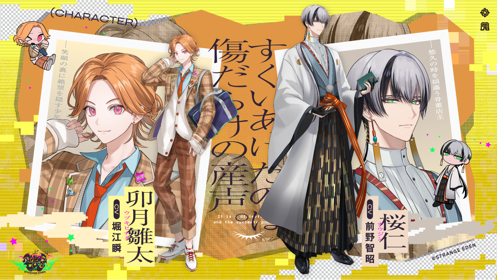 『ストレンジエデン』発表。「ヒトと異形」が出会い、街に秘められた謎を追う“怪綺的異類交遊”ミステリ_007