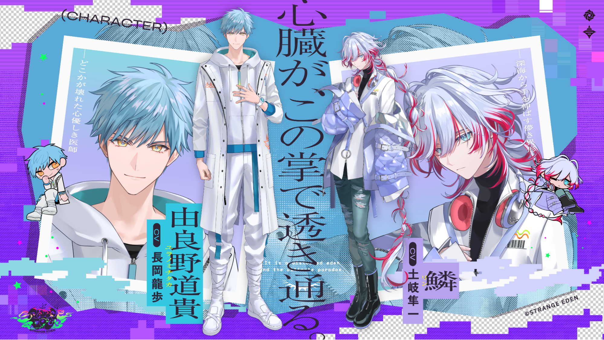 『ストレンジエデン』発表。「ヒトと異形」が出会い、街に秘められた謎を追う“怪綺的異類交遊”ミステリ_009