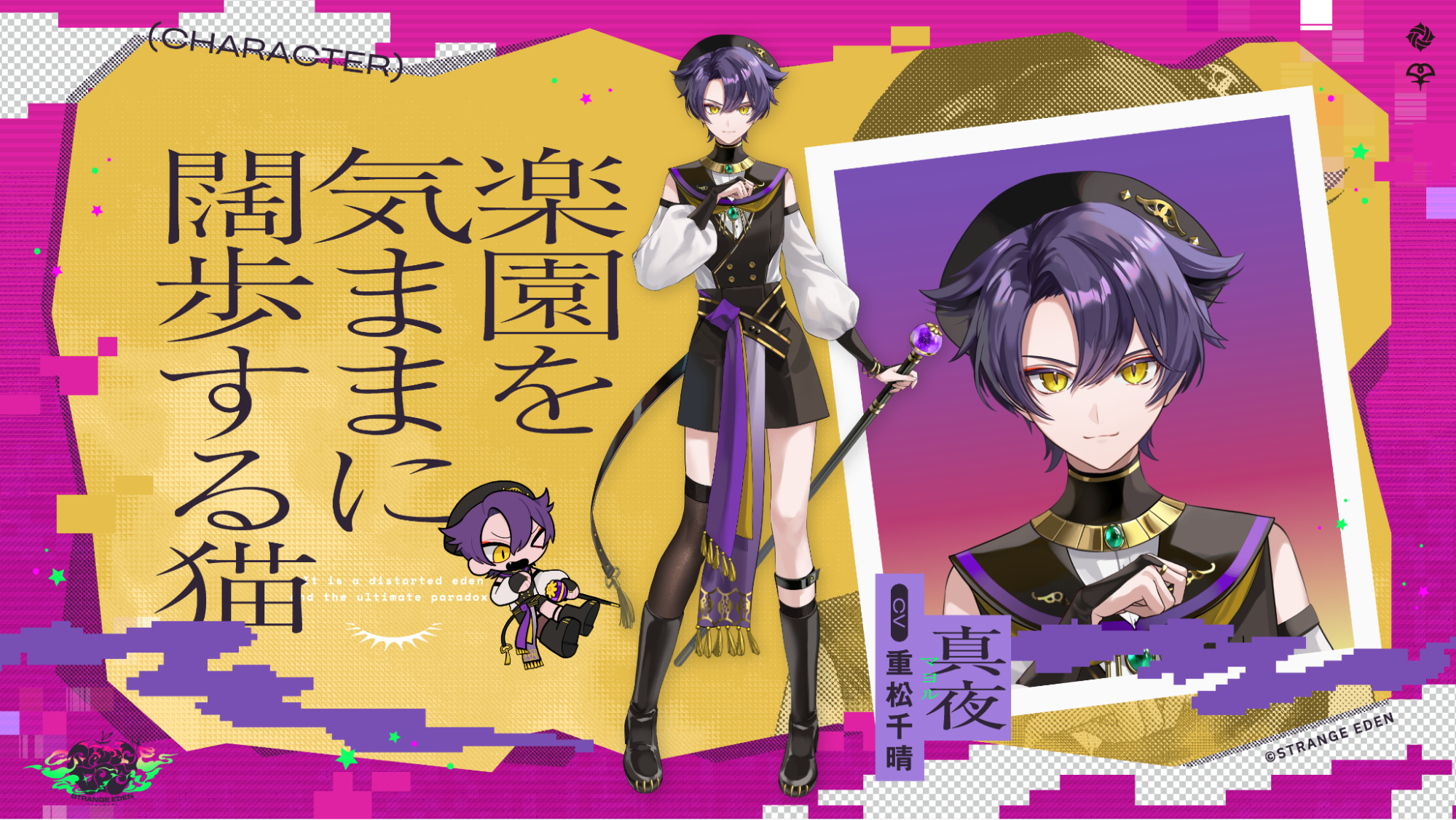 『ストレンジエデン』発表。「ヒトと異形」が出会い、街に秘められた謎を追う“怪綺的異類交遊”ミステリ_010