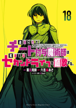 マンガ『追放されたチート付与魔術師は気ままなセカンドライフを謳歌する』通称『チー付与』アニメ化決定_005