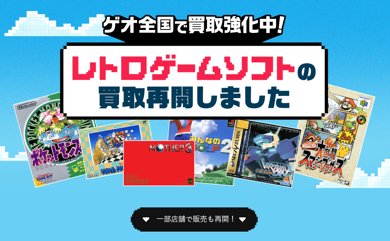 ゲオ、全国97店舗で「レトロゲーム」の販売を順次開始_001