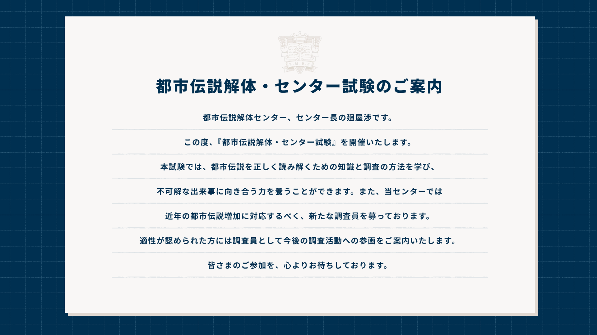『都市伝説解体・センター試験』チケット即完につきオンライン対応が決定！望月けいさん描き下ろしビジュアル＆グッズも公開_001