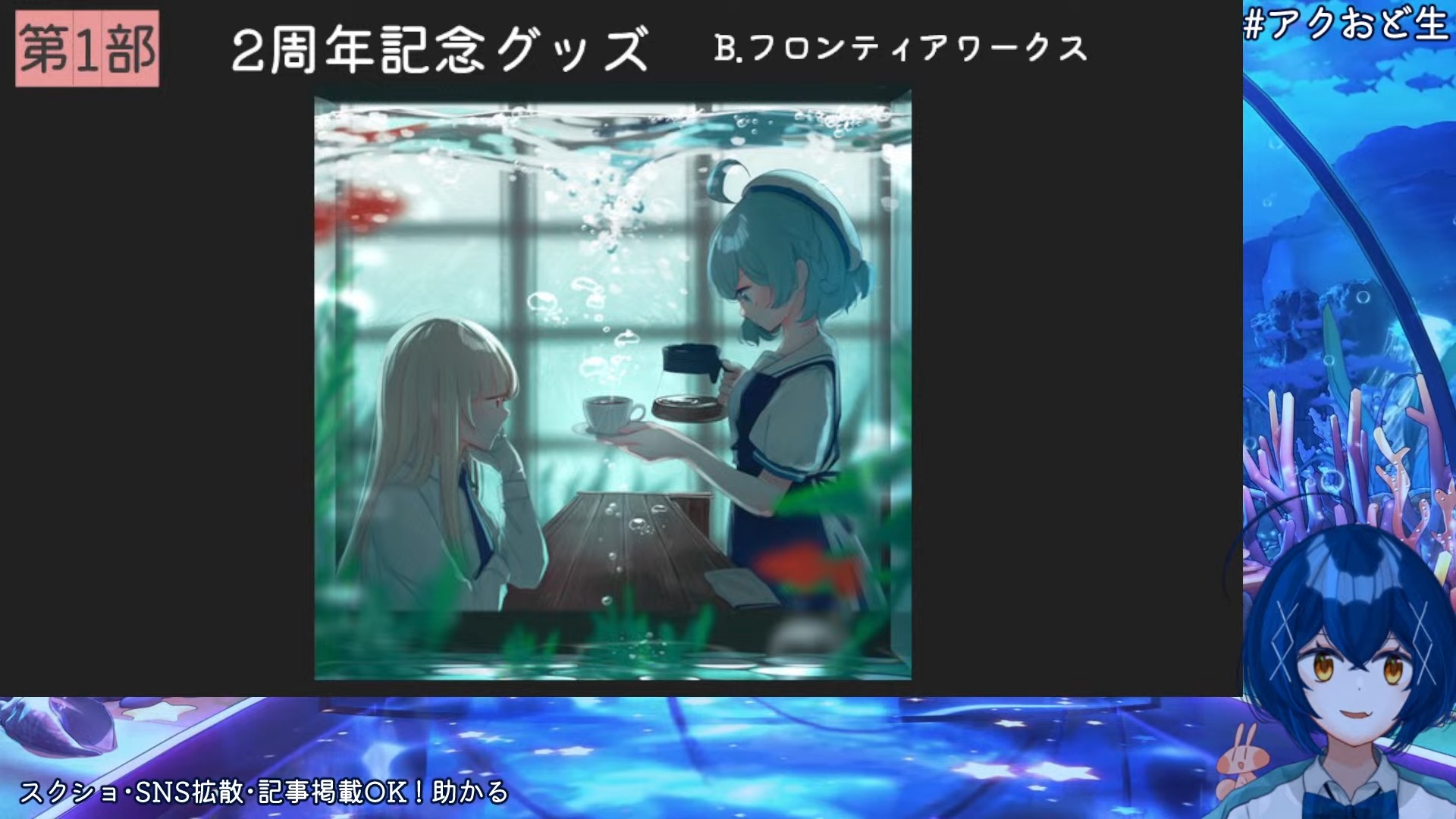 『アク踊』の新作『アクアリウムは踊らない～死にたがりのアイドル～』発表！新キャラ「ヒカル」「ホンソメワケベラ」も公開_007