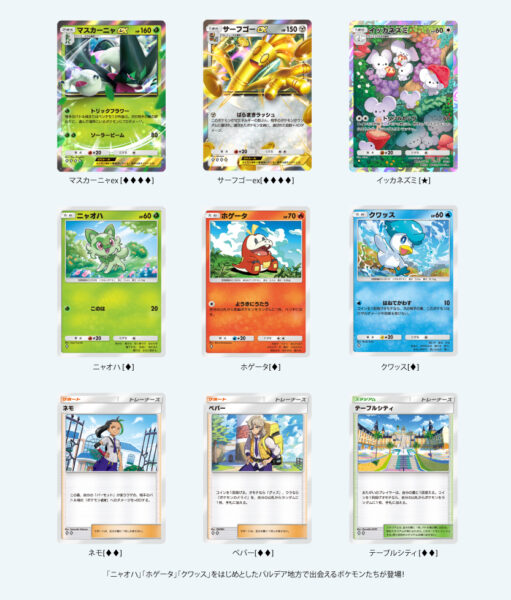 『ポケポケ』マスカーニャexが登場！テーマ拡張パック「パルデアワンダー」が2月26日より実装_001