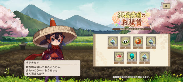 『天穂のサクナヒメ～ヒヌカ巡霊譚～』が本日よりスマホ向けにリリース！_001