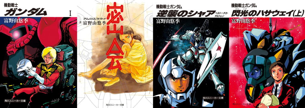 ガンダム』シリーズ関連小説のKindle版がAmazonにて約50%オフのセール