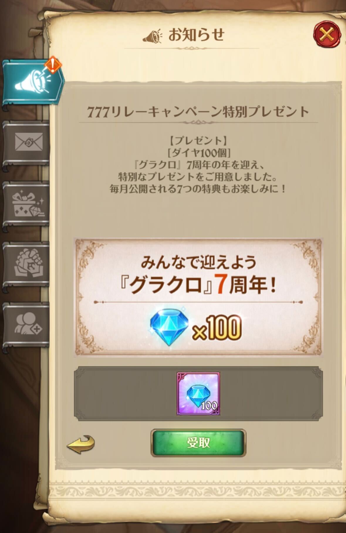 『グラクロ』レビュー・感想・評価：『七つの大罪』のゲームが海外で1600億円も稼いでるってマジ？_003